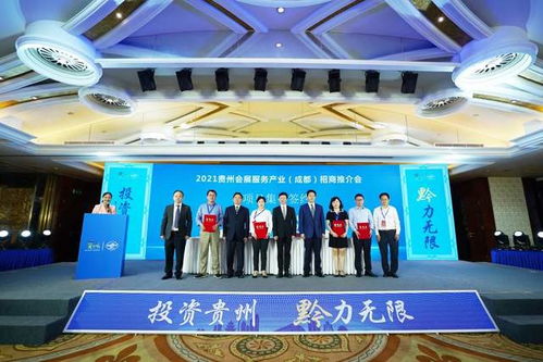 2021貴州會展服務(wù)產(chǎn)業(yè)招商推介會在成都隆重舉行，禮儀服務(wù)彰顯專業(yè)風(fēng)采